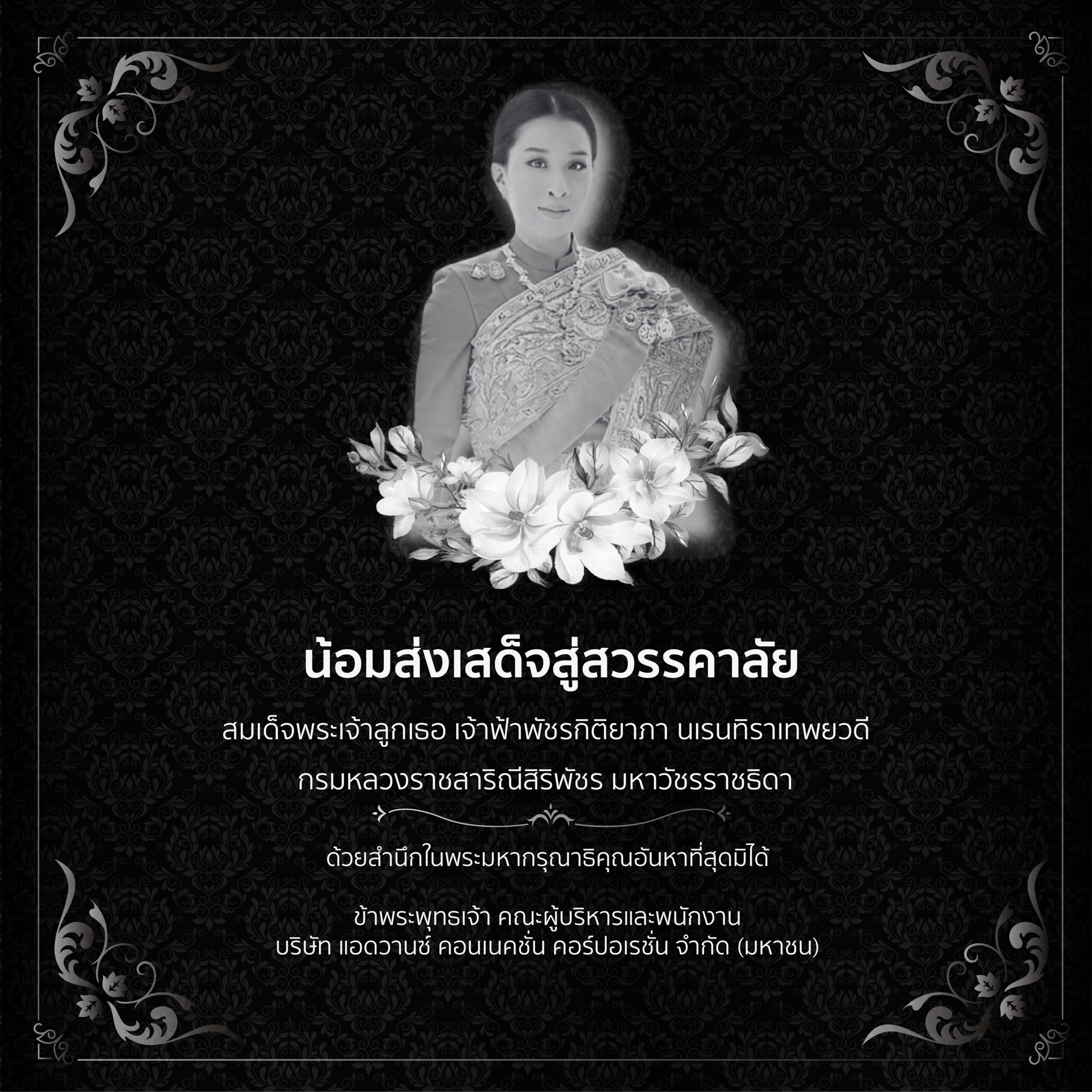สวรรค์คต องค์ภา ACC @300x-100